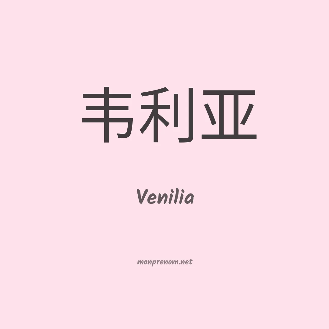 Venilia en chino