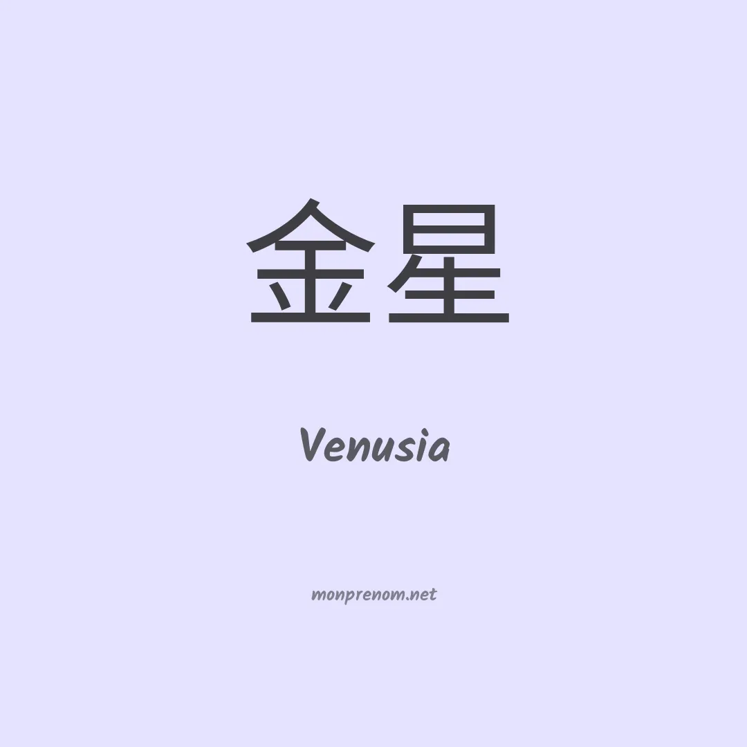 Venusia en chino