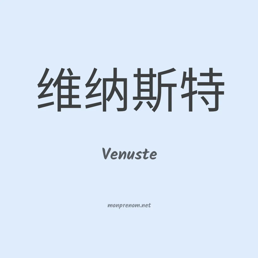 Venuste en chino