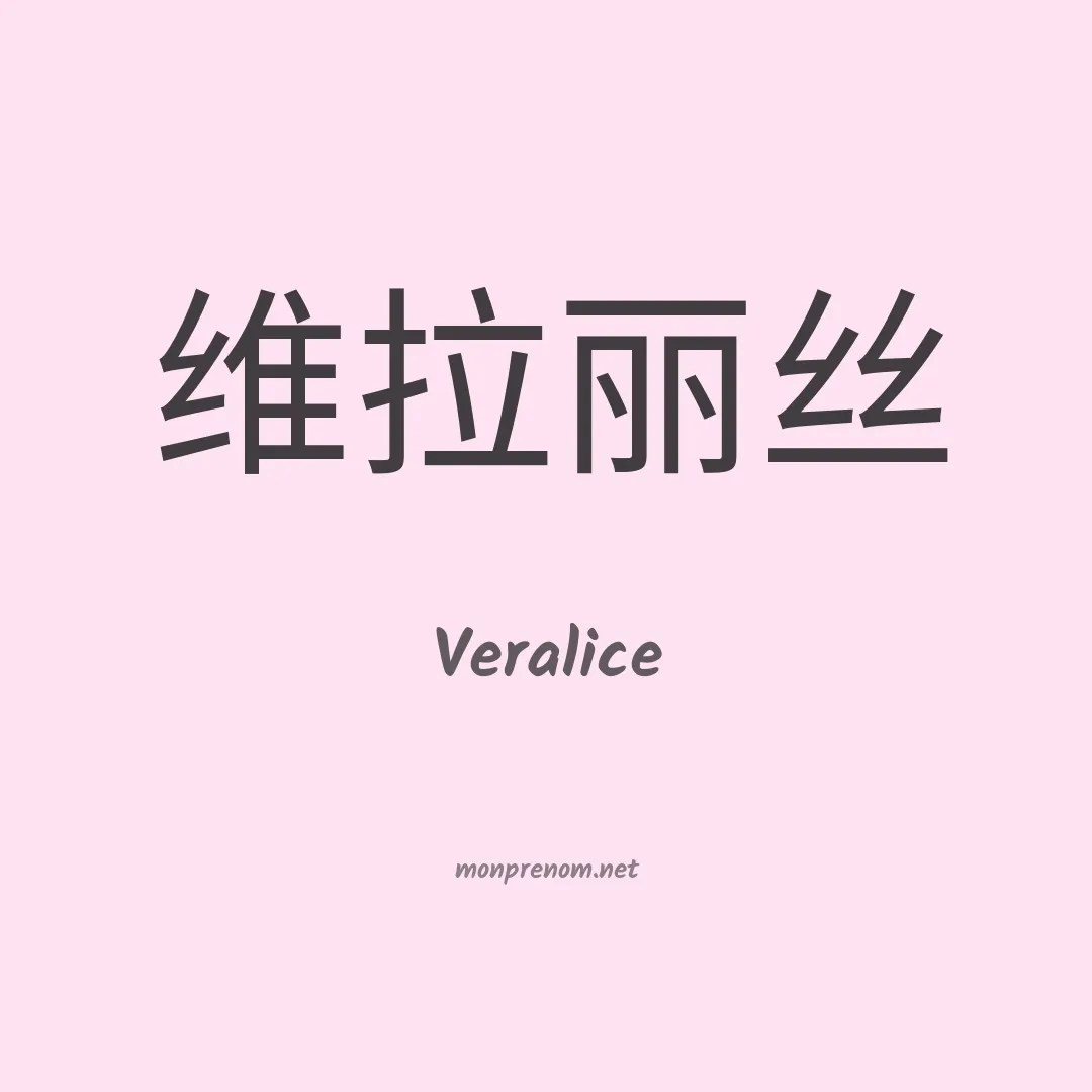 Veralice en chino