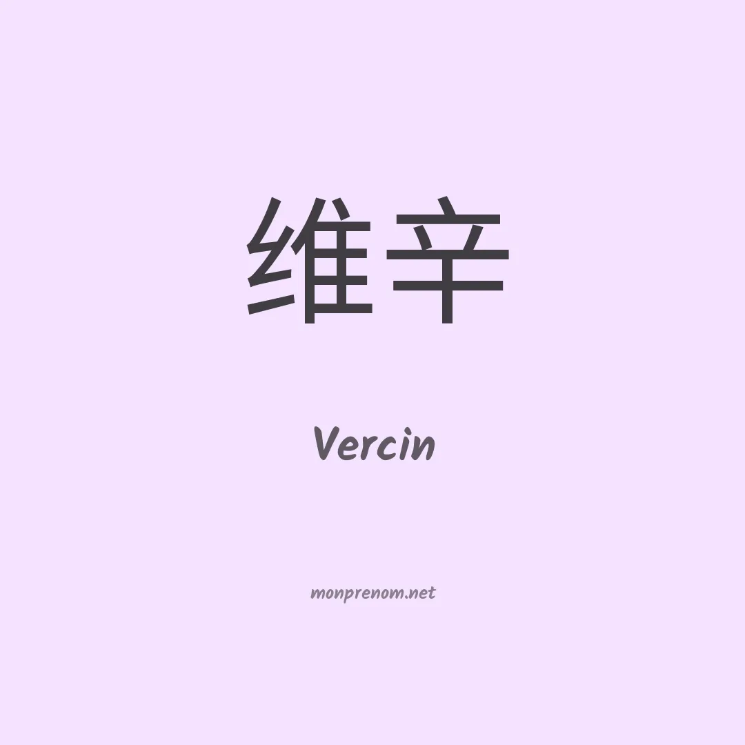Vercin en chino