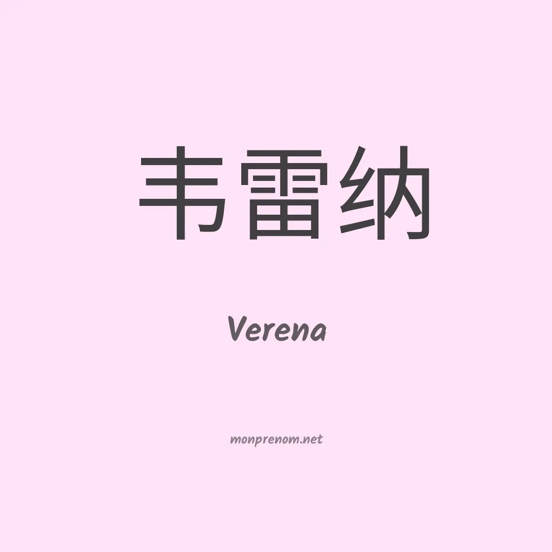 Verena en chino