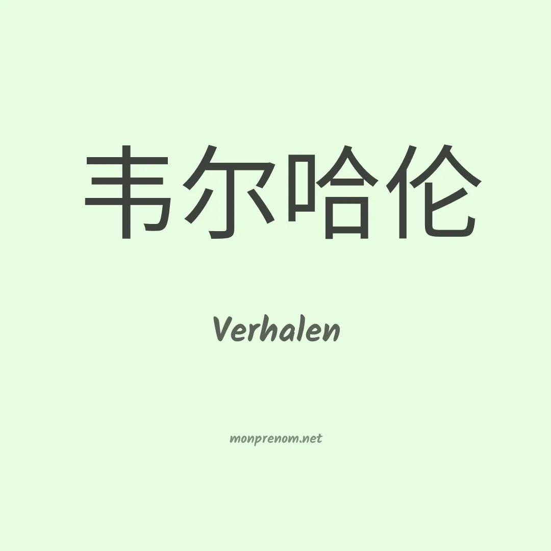 Verhalen en chino