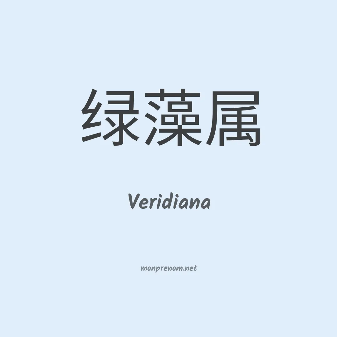 Veridiana en chino