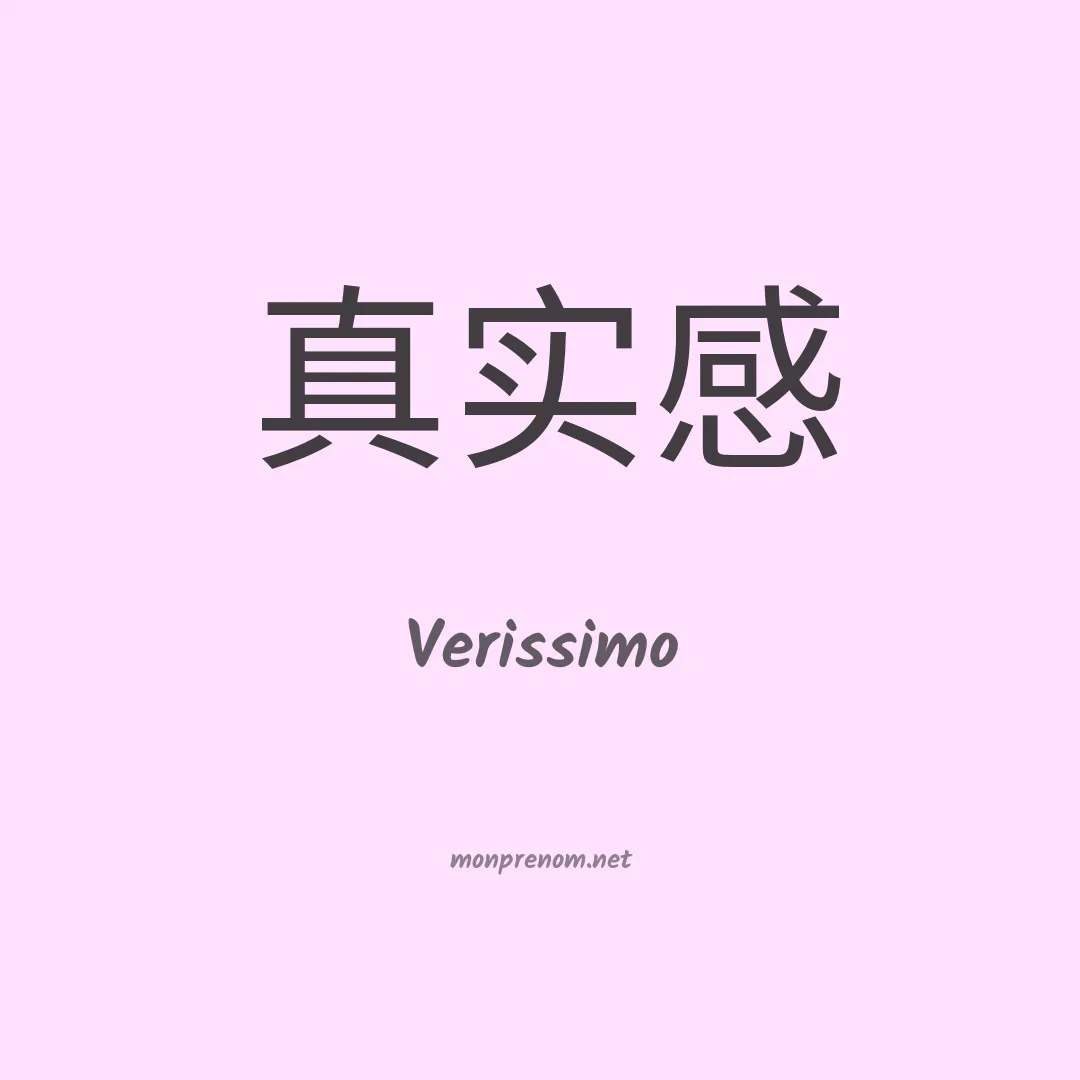 Verissimo en chino