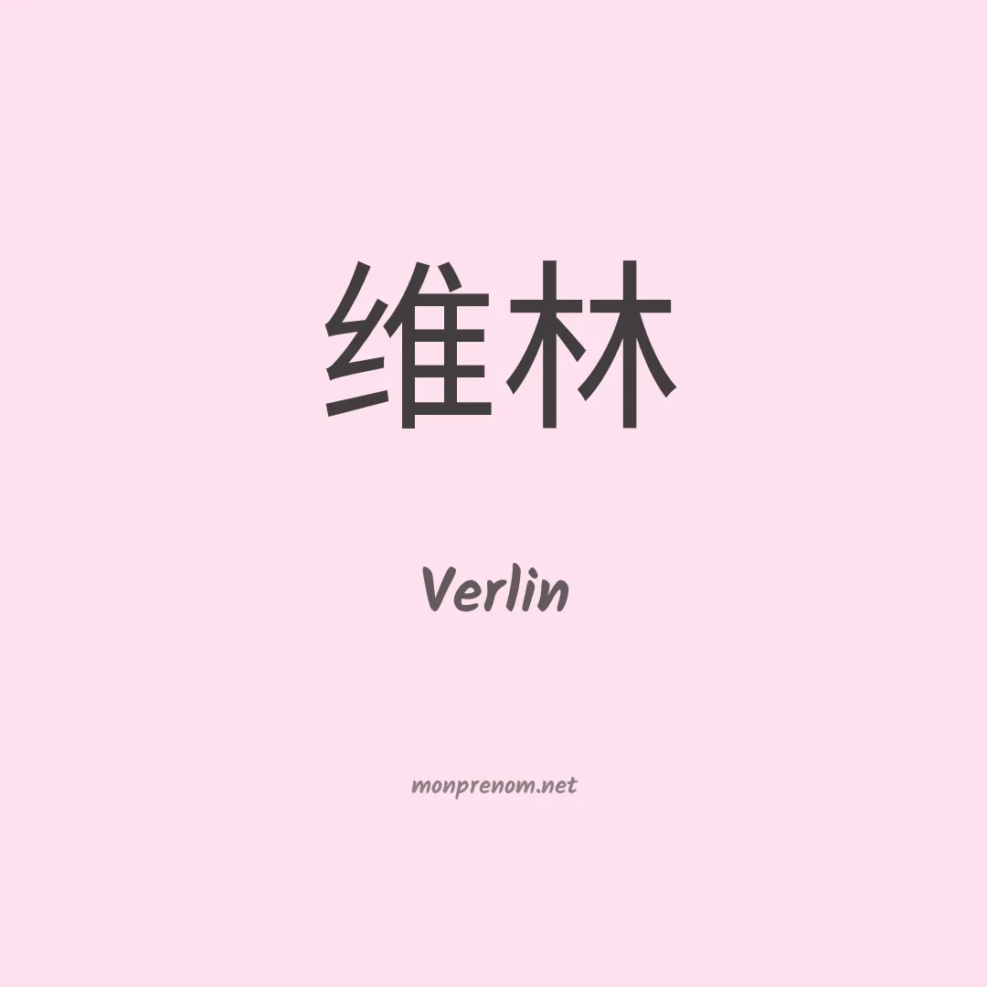 Verlin en chino