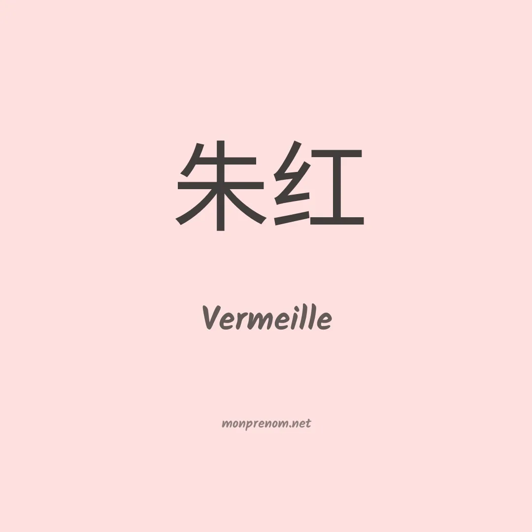 Vermeille en chino
