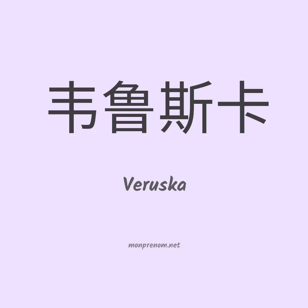 Veruska en chino