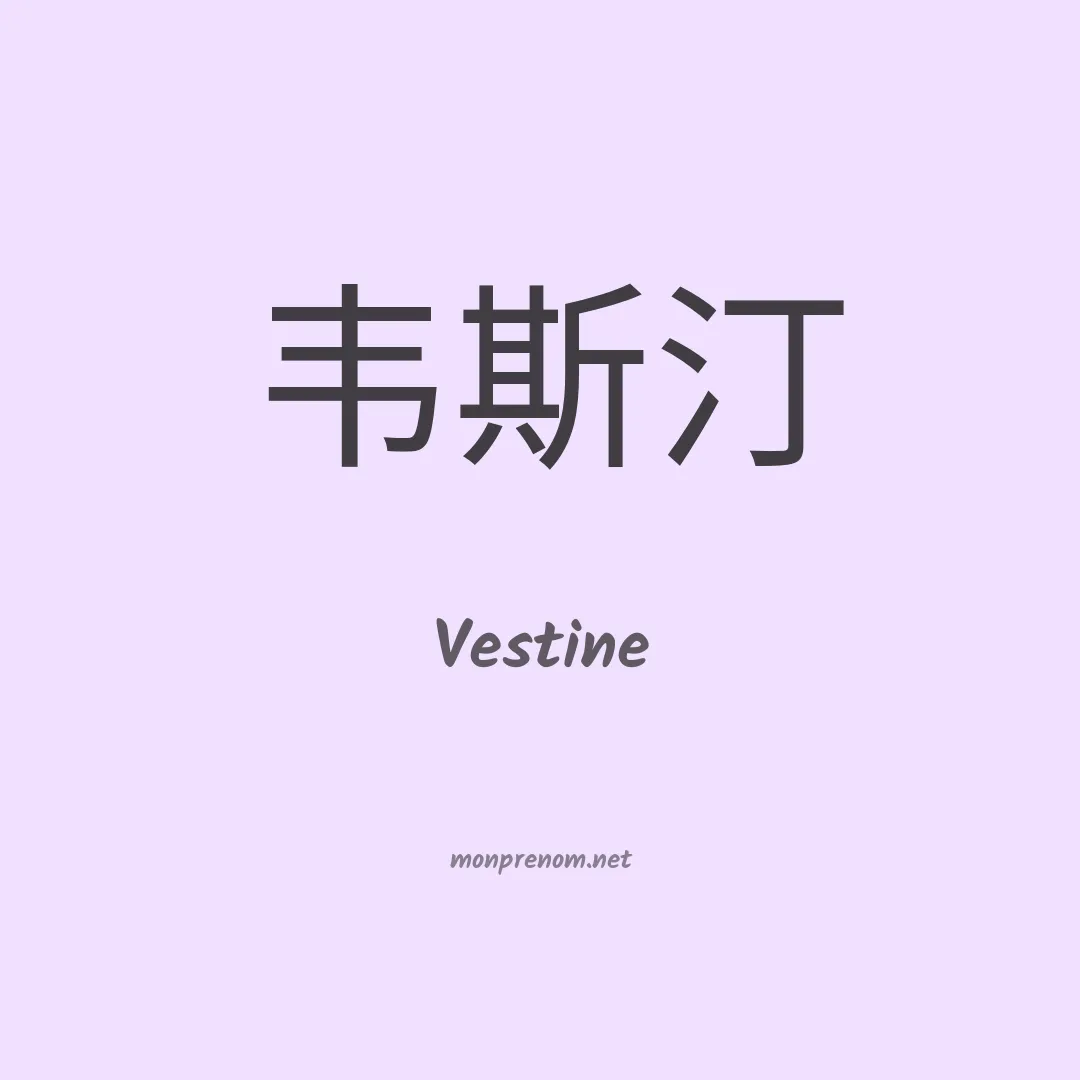Vestine en chino