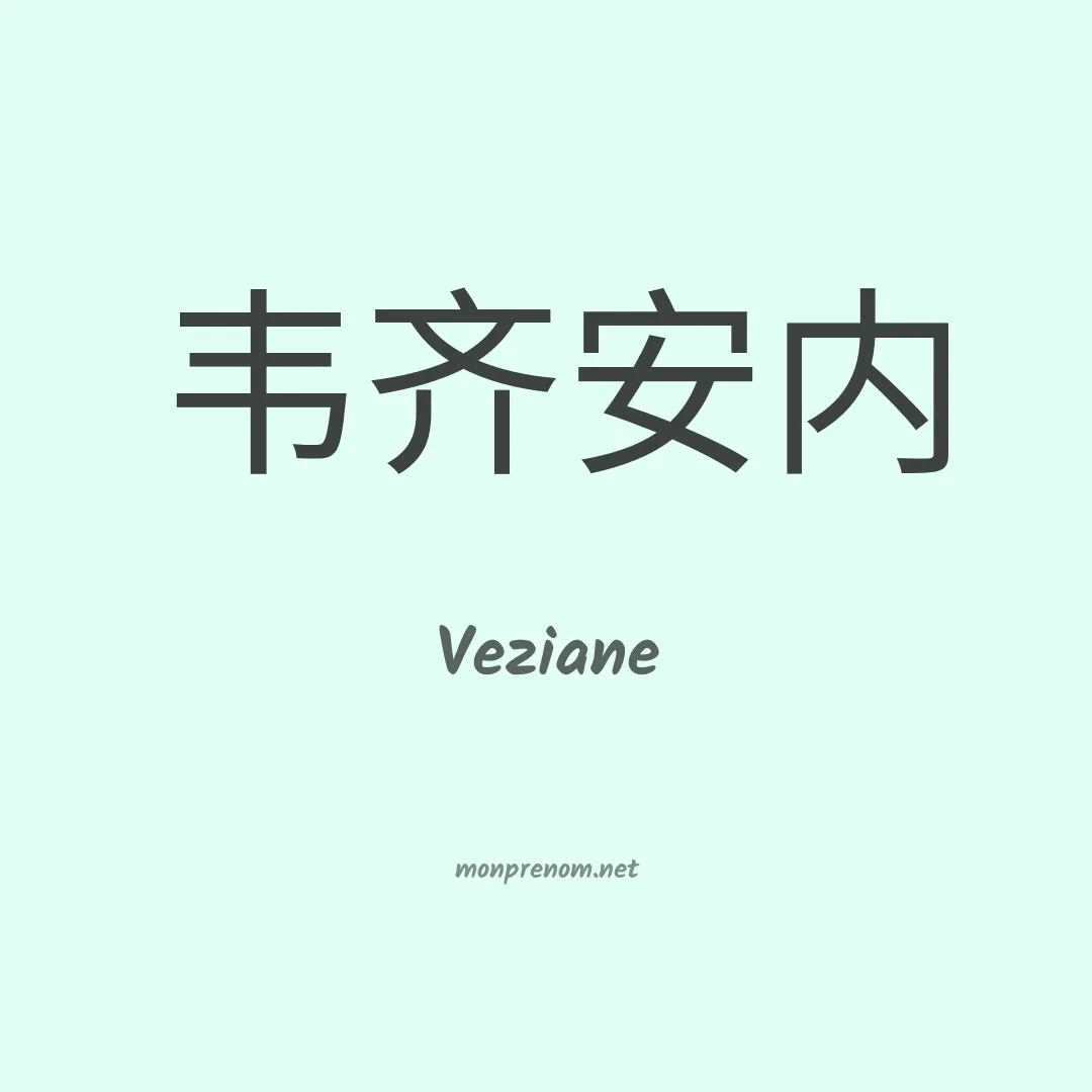 Veziane en chino
