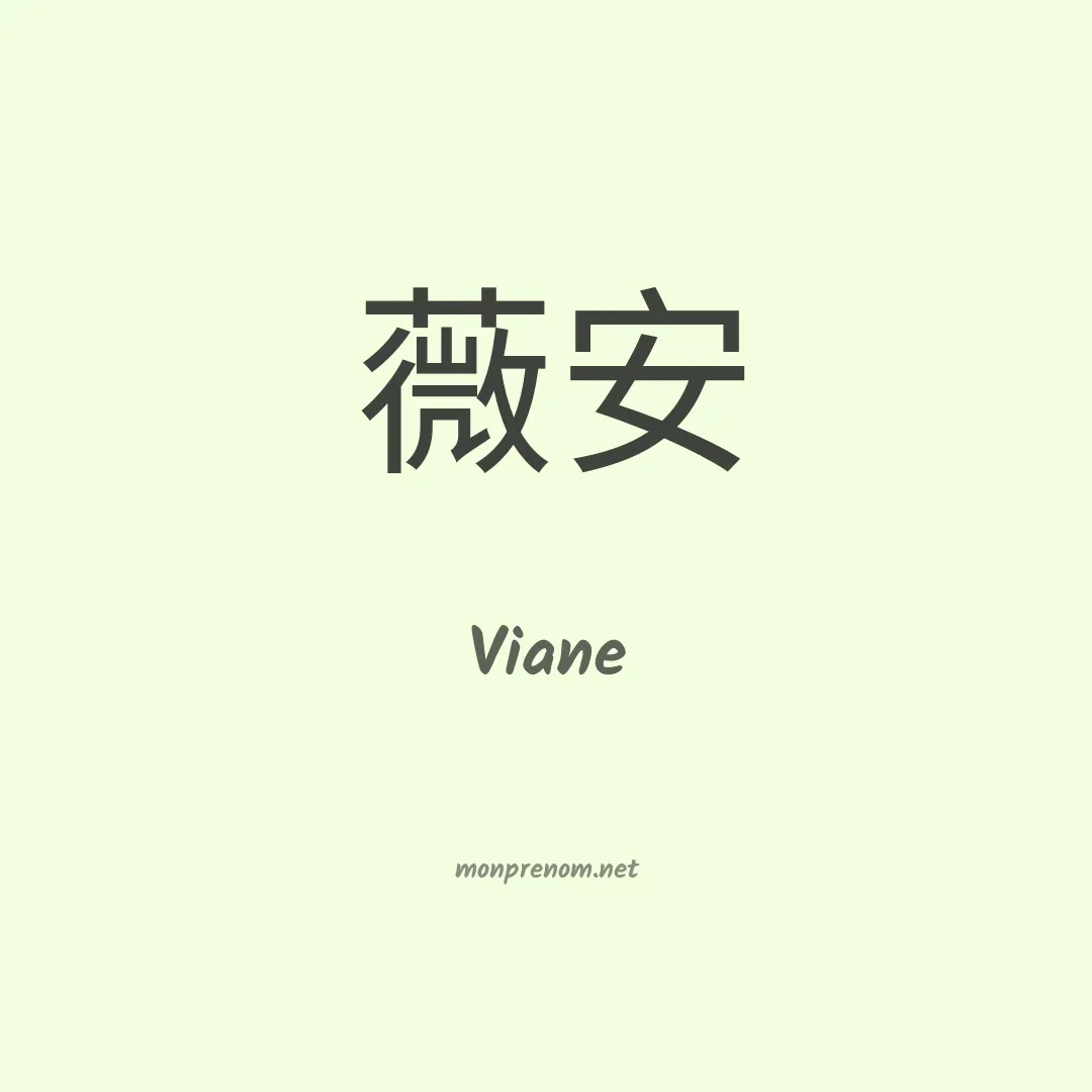 Viane en chino