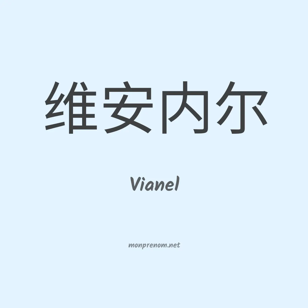 Vianel en chino