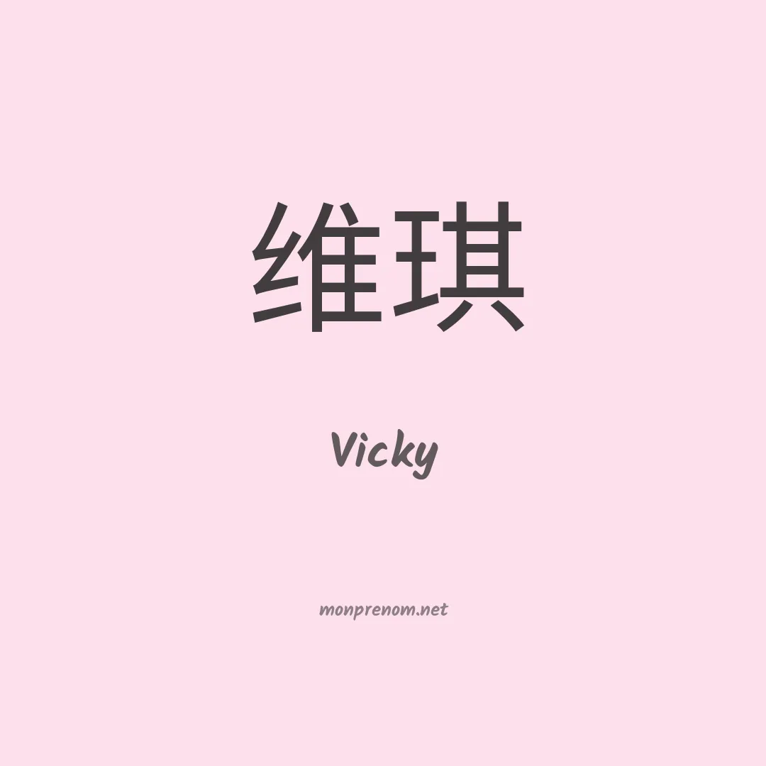 Vicky en chino
