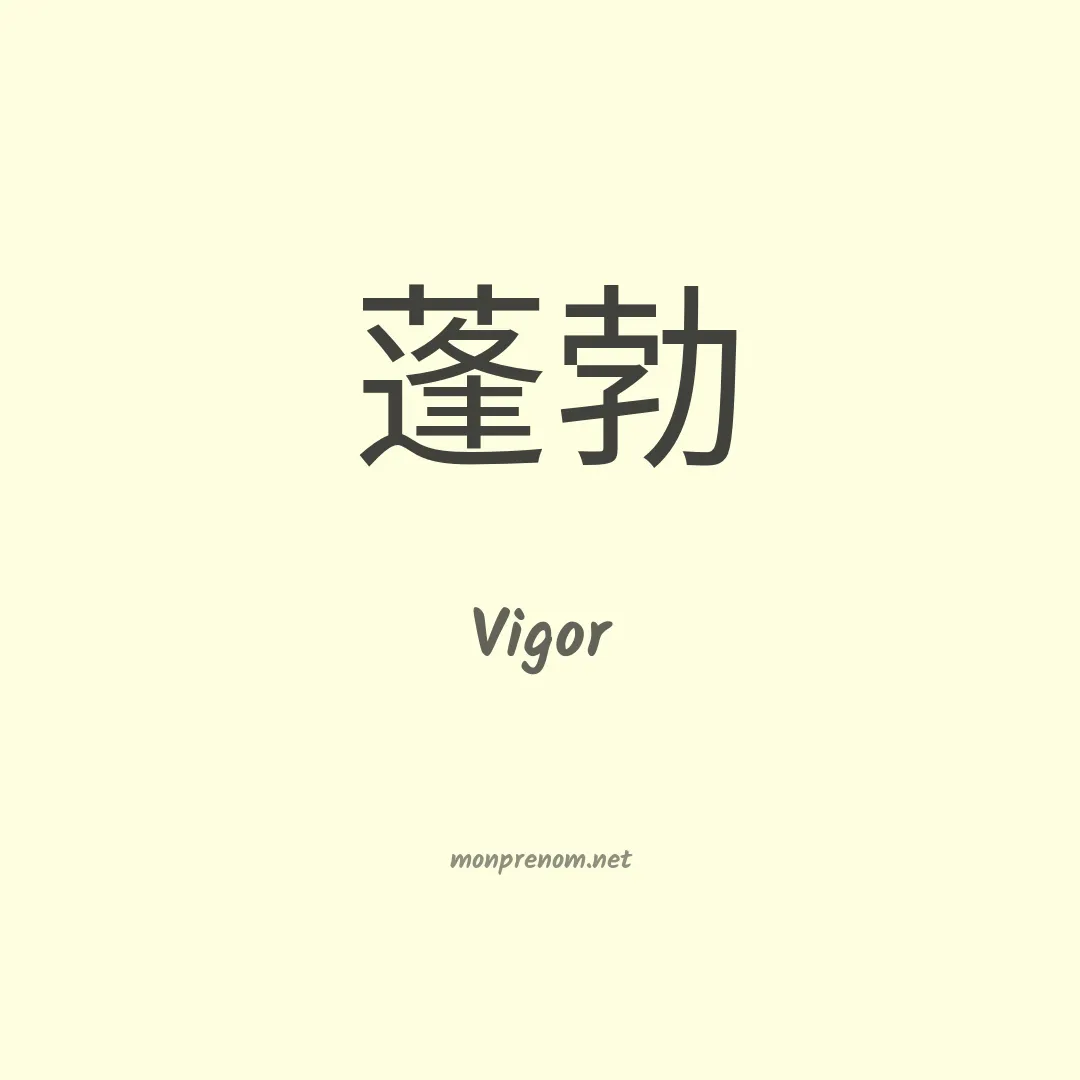 Vigor en chino