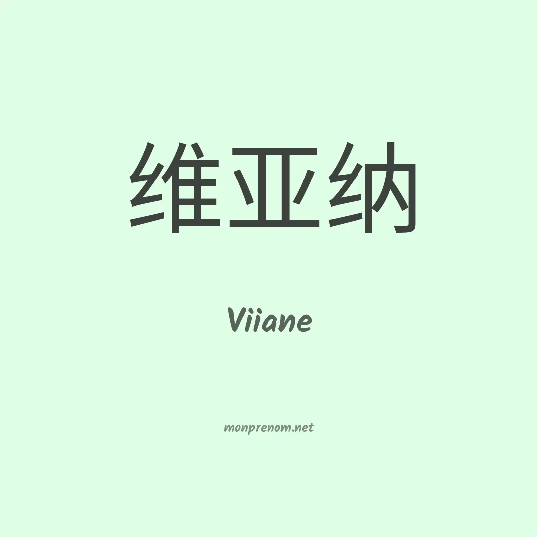 Viiane en chino