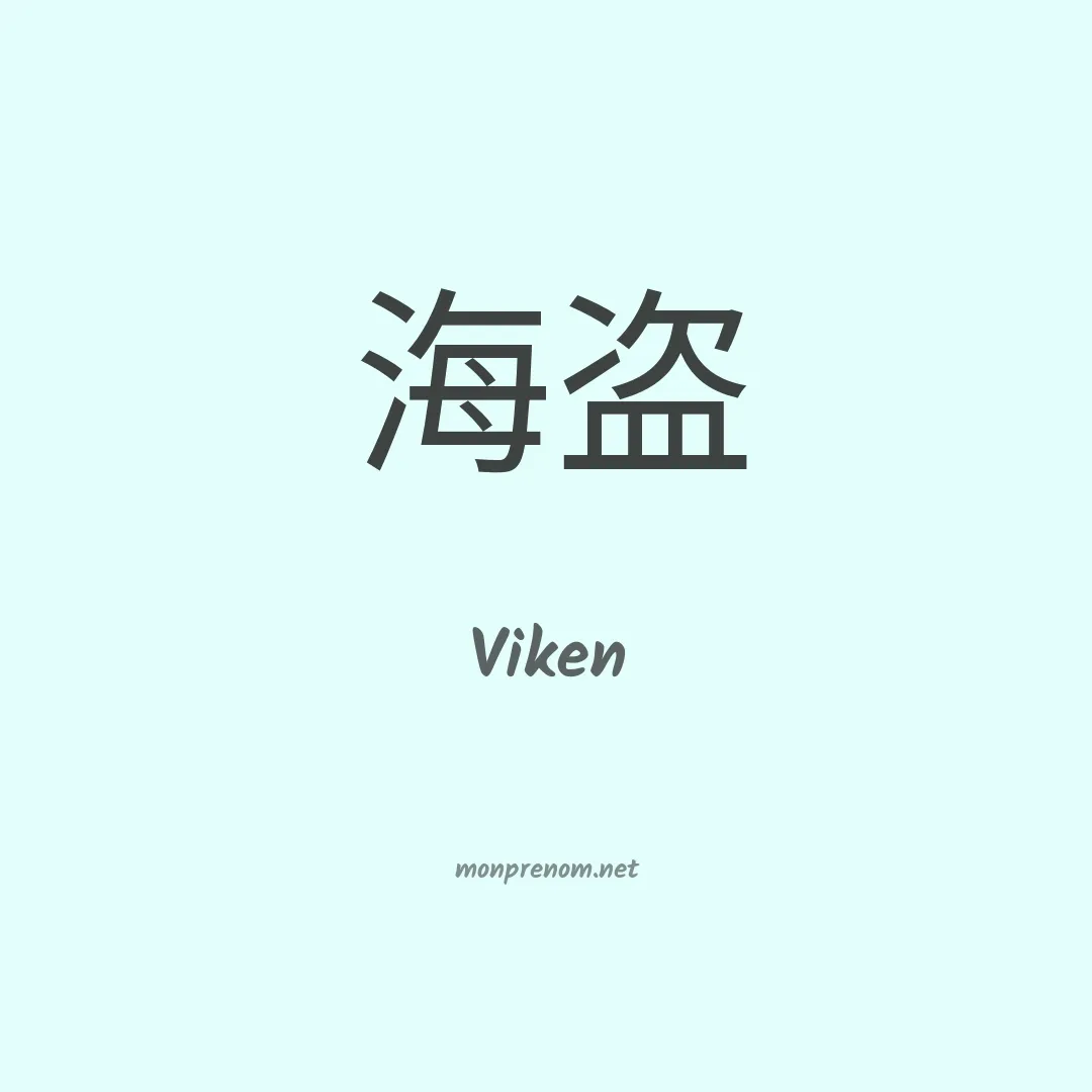 Viken en chino