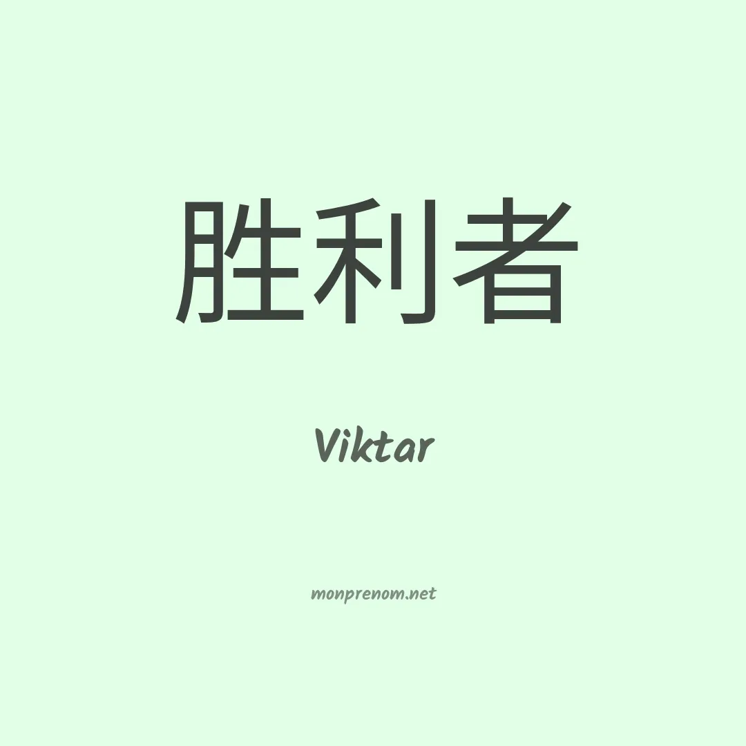 Viktar en chino