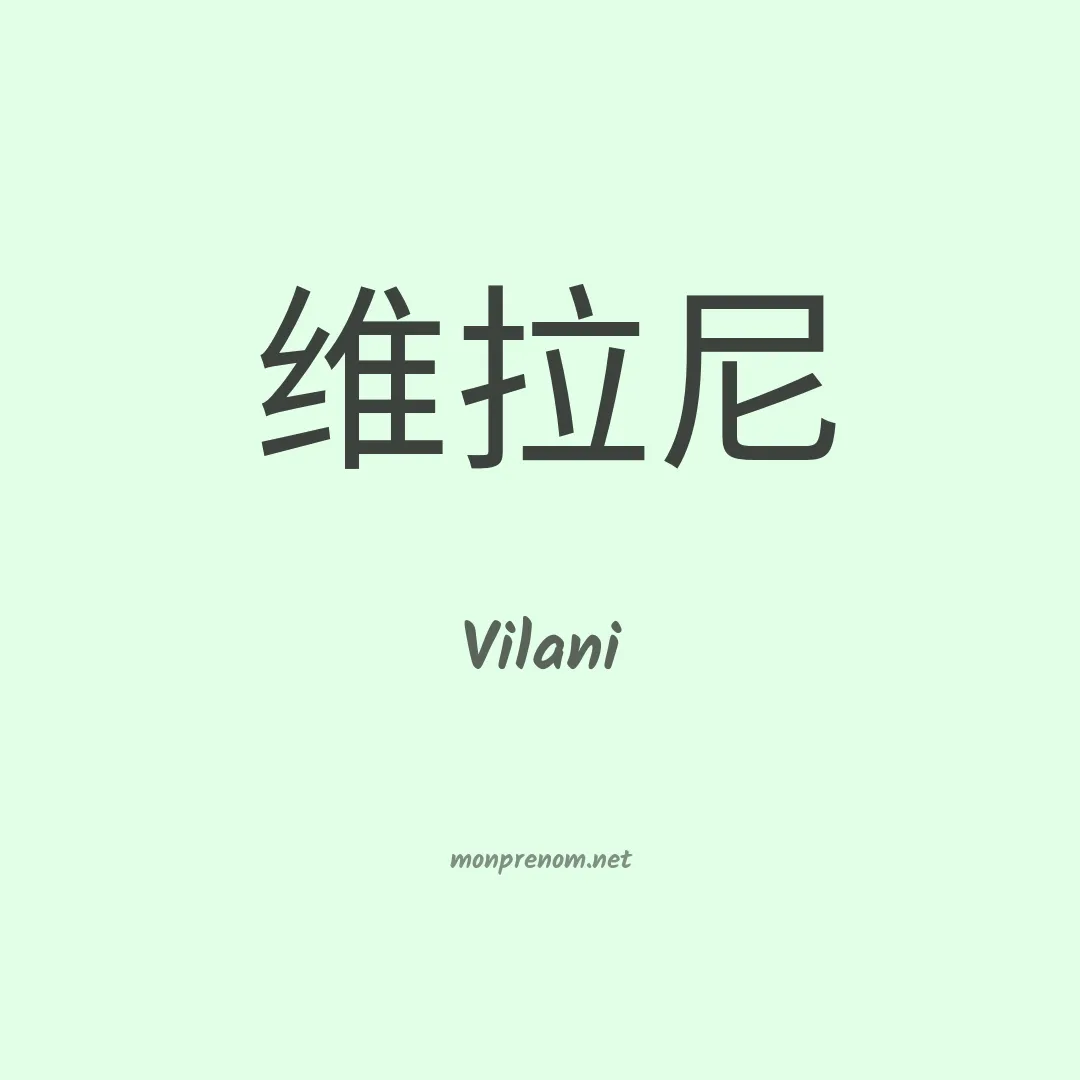 Vilani en chino
