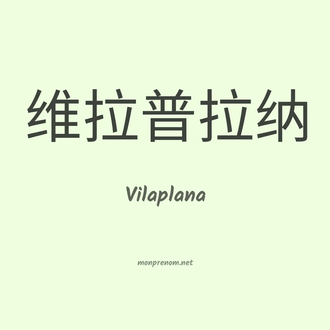 Vilaplana en chino