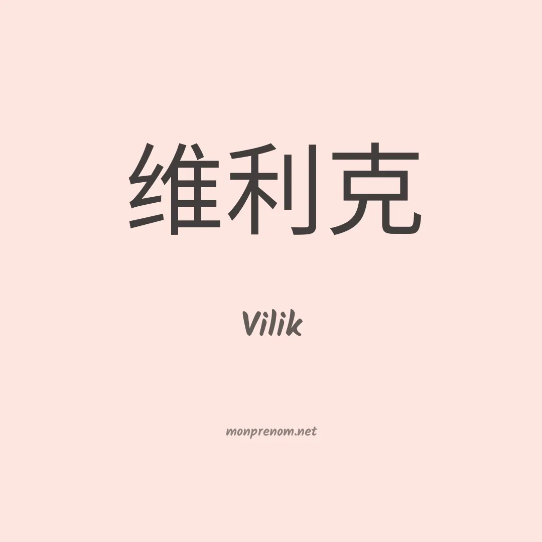 Vilik en chino