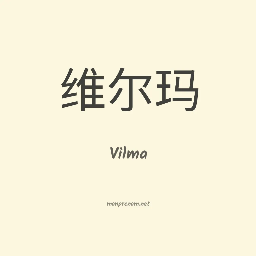 Vilma en chino