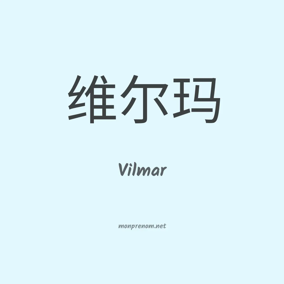 Vilmar en chino