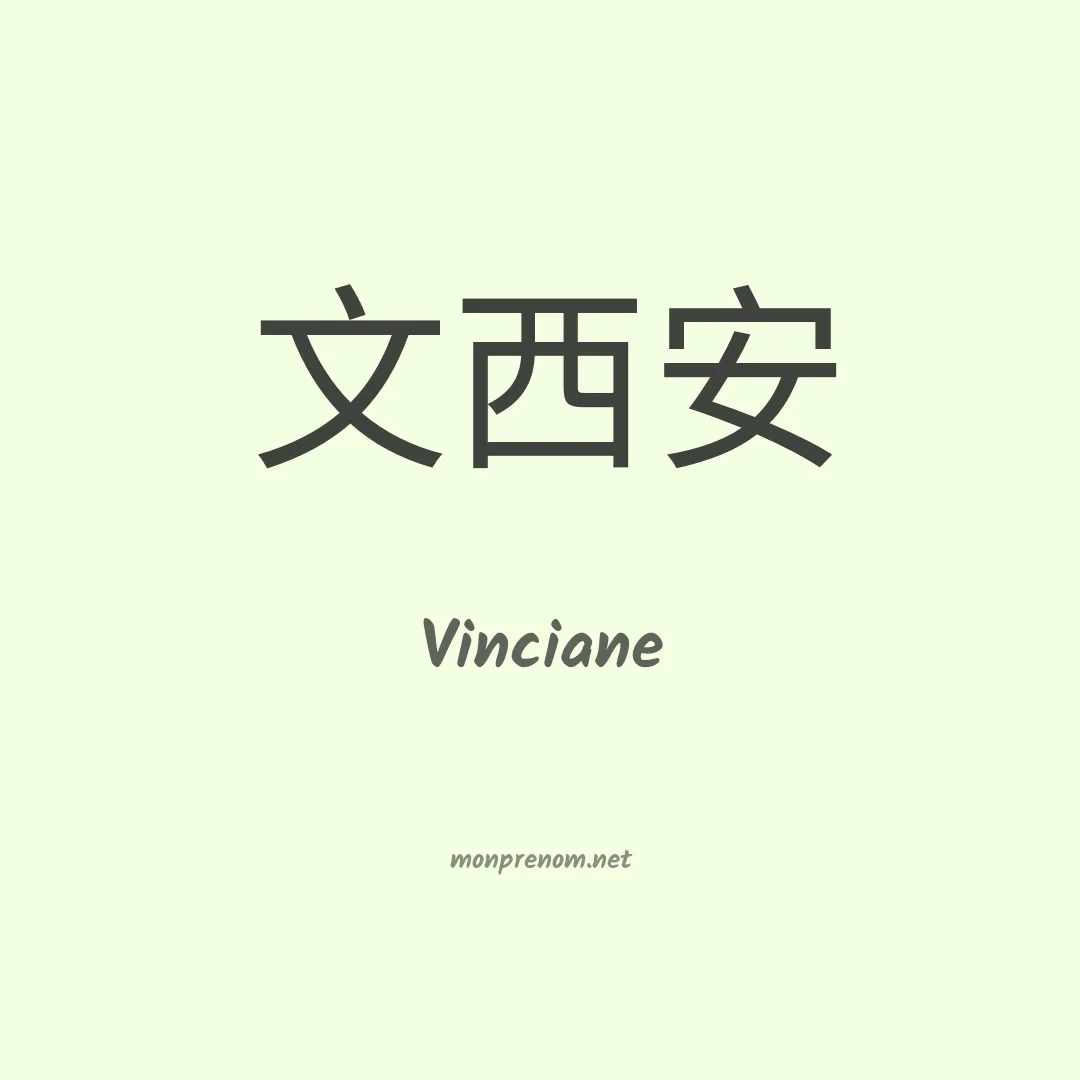 Vinciane en chino