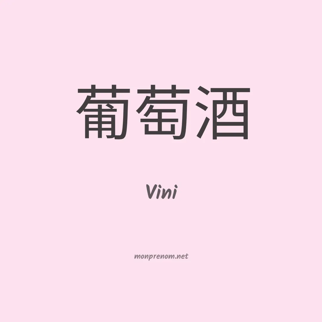 Vini en chino