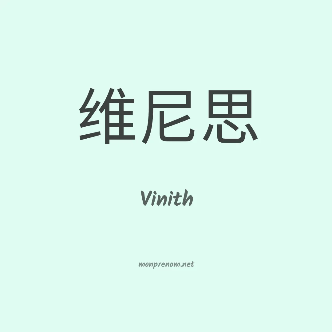 Vinith en chino
