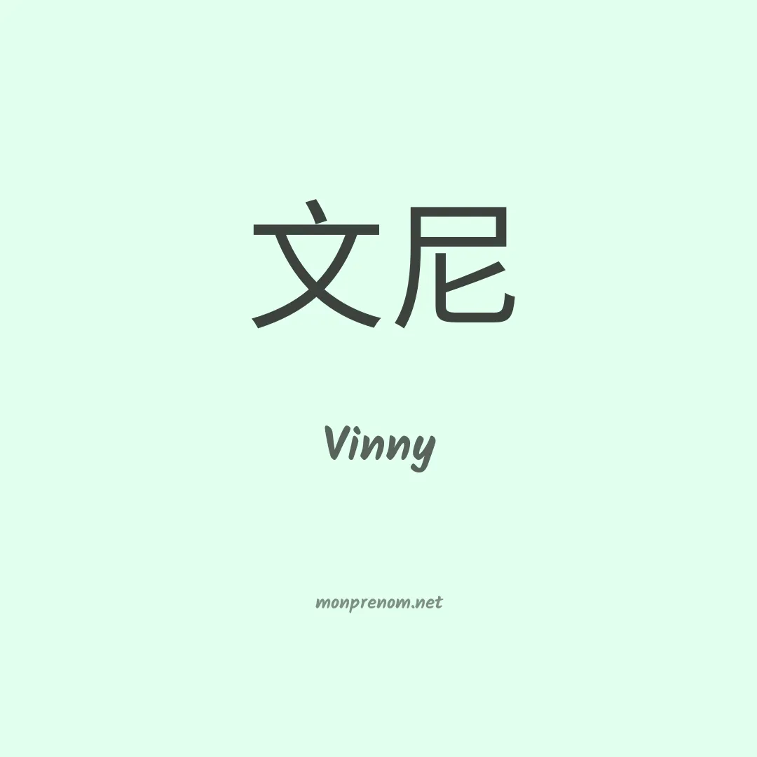 Vinny en chino