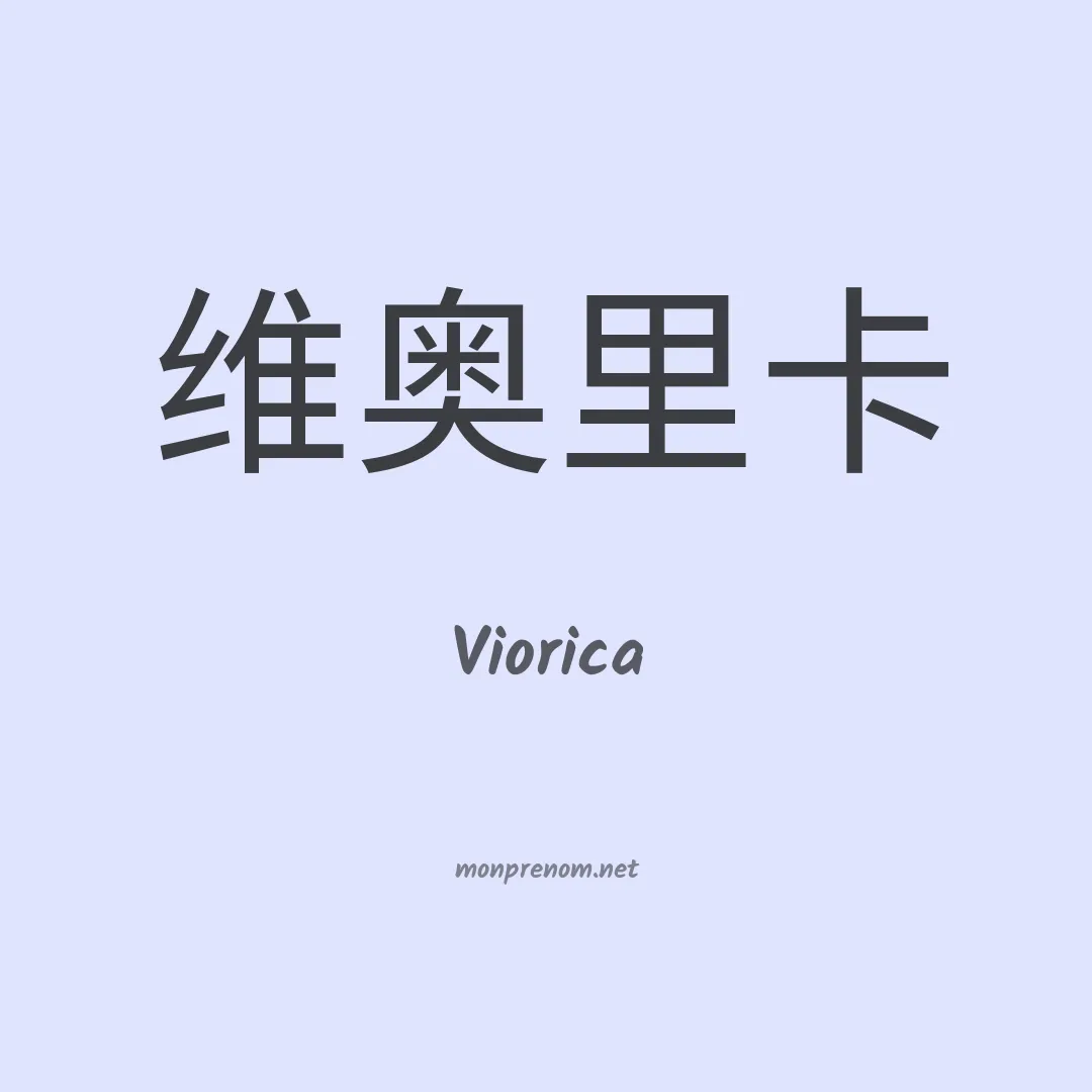 Viorica en chino