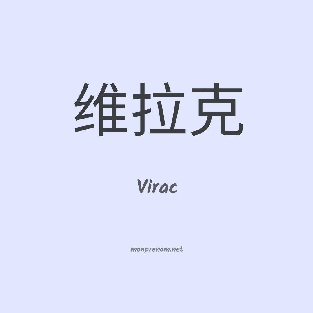 Virac en chino