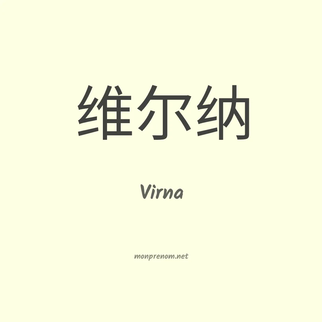 Virna en chino