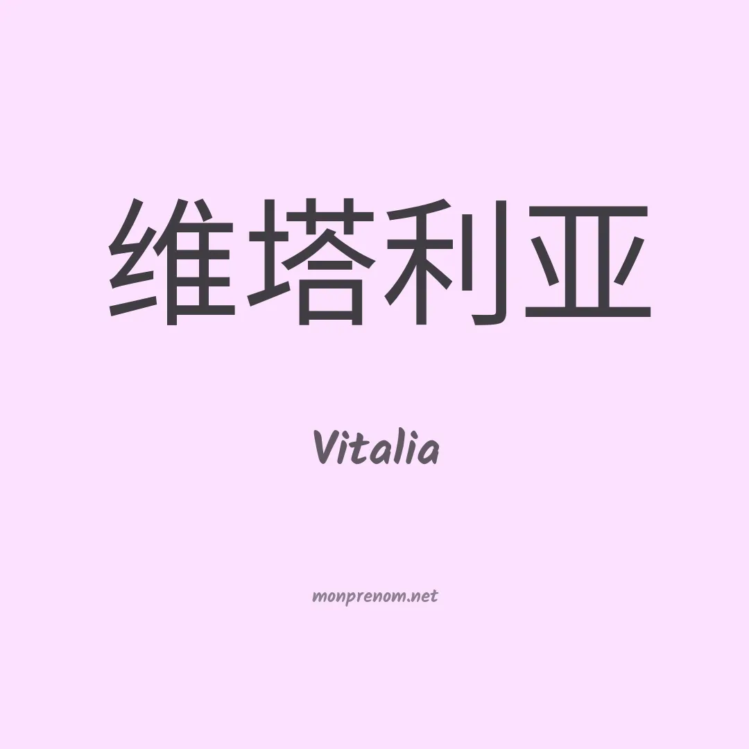 Vitalia en chino