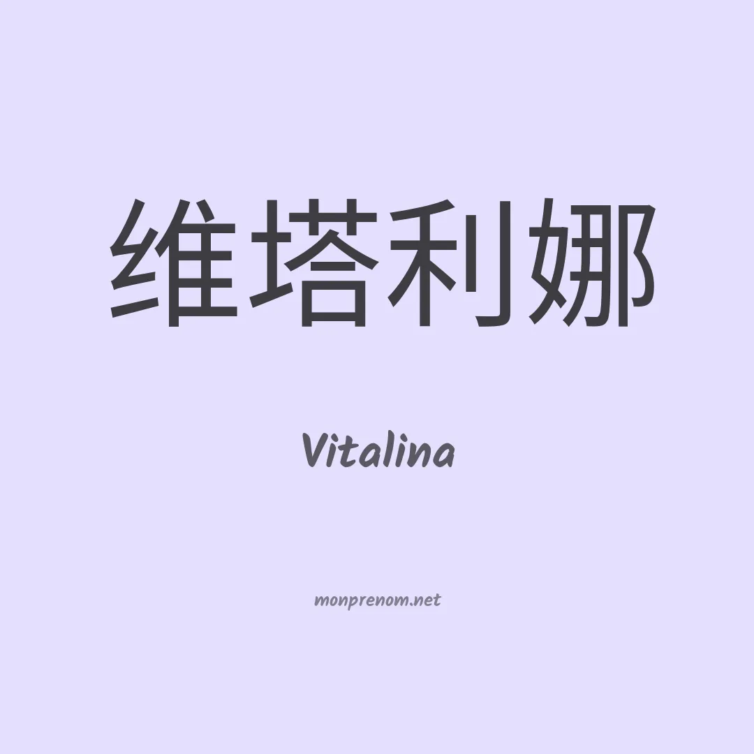 Vitalina en chino