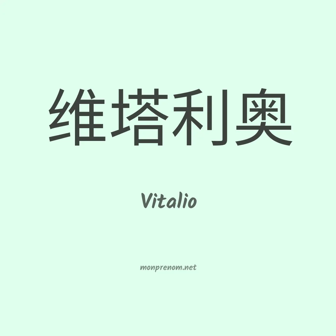 Vitalio en chino