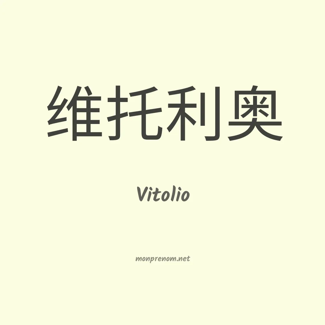 Vitolio en chino
