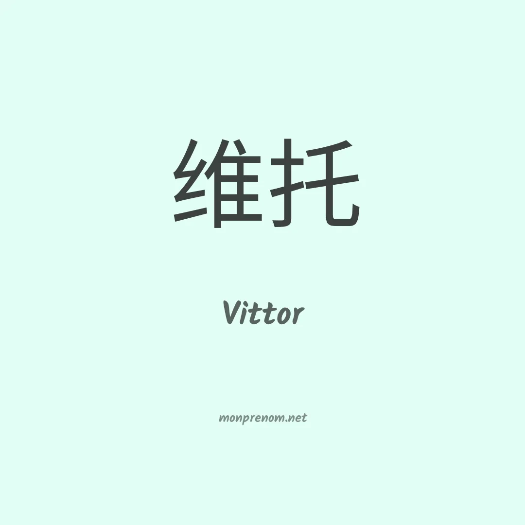 Vittor en chino