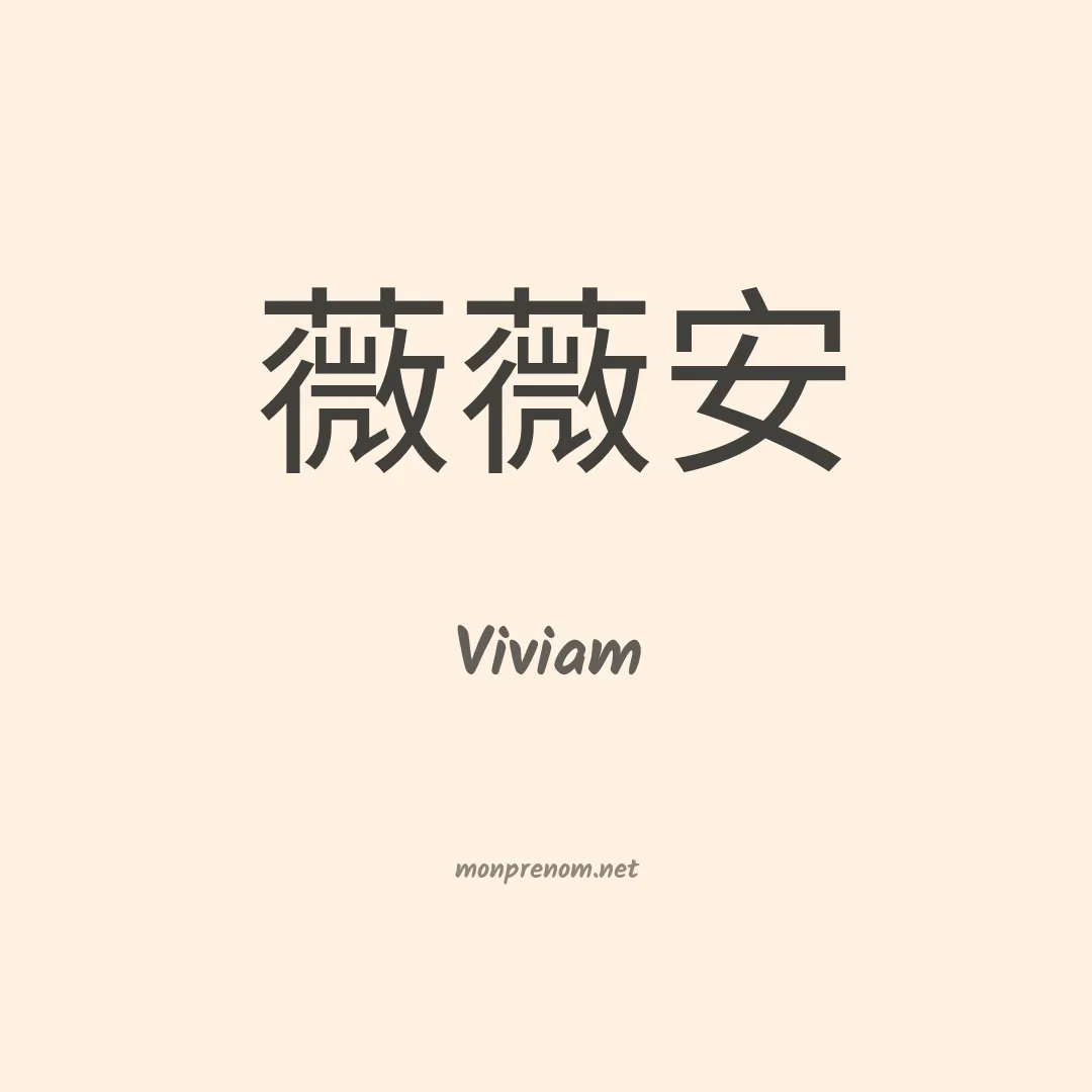 Viviam en chino
