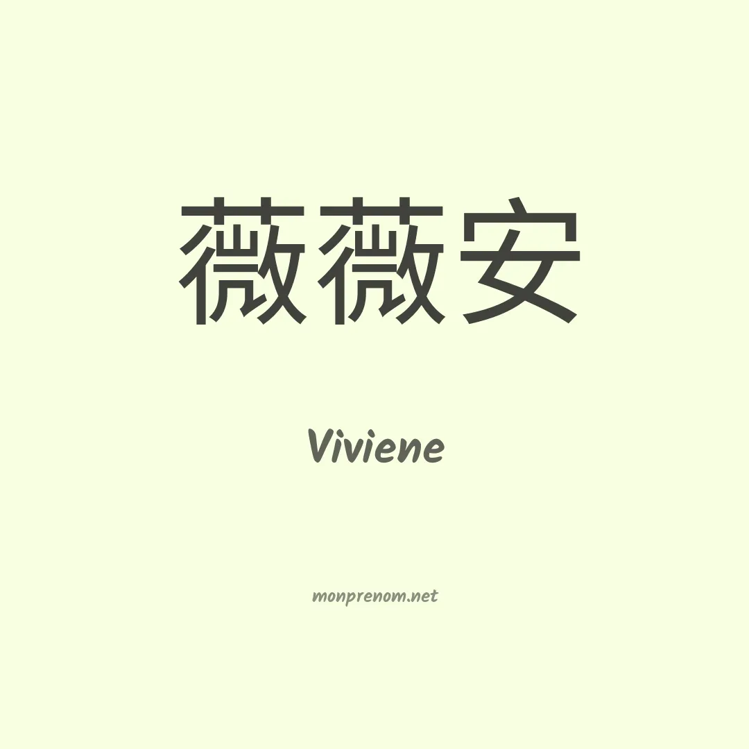 Viviene en chino