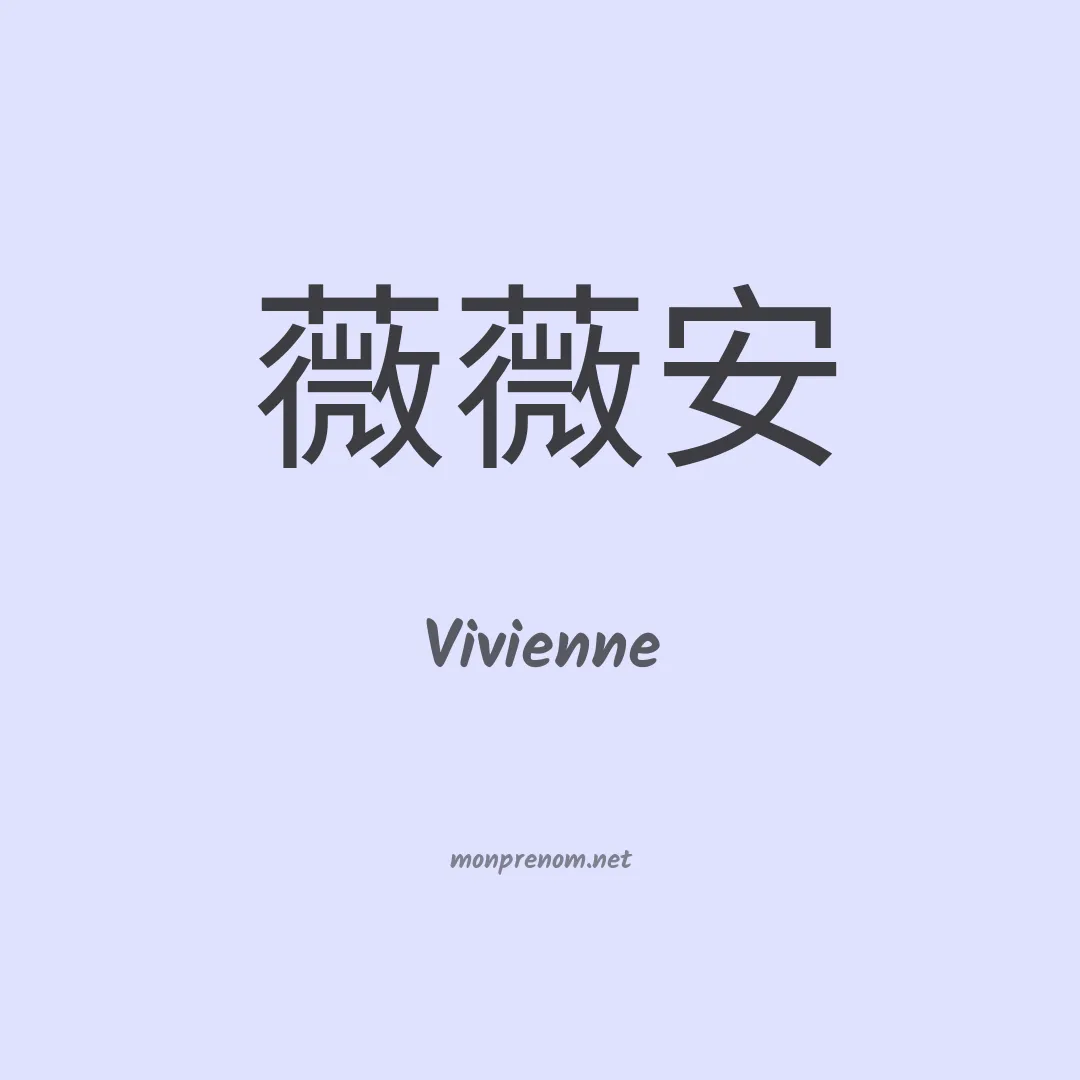 Vivienne en chino