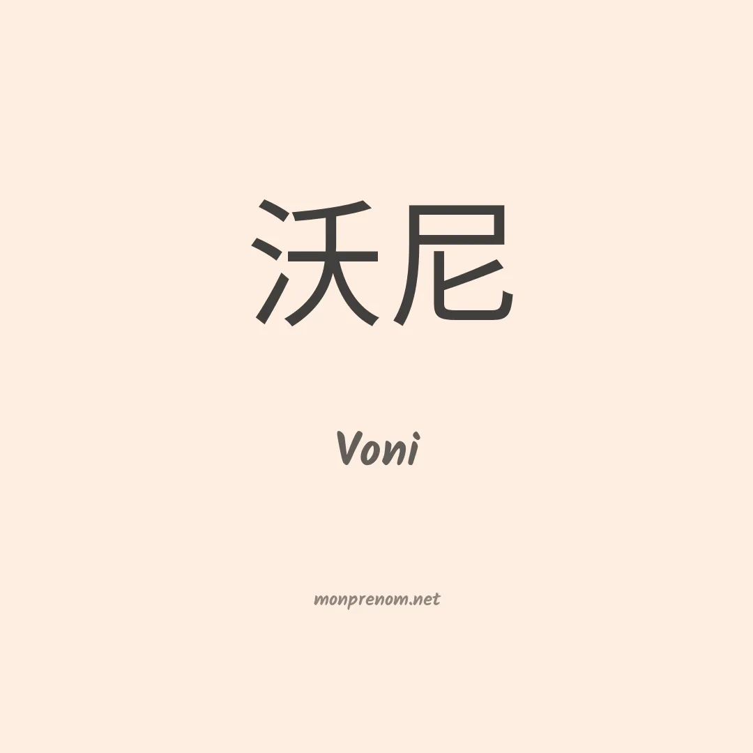 Voni en chino