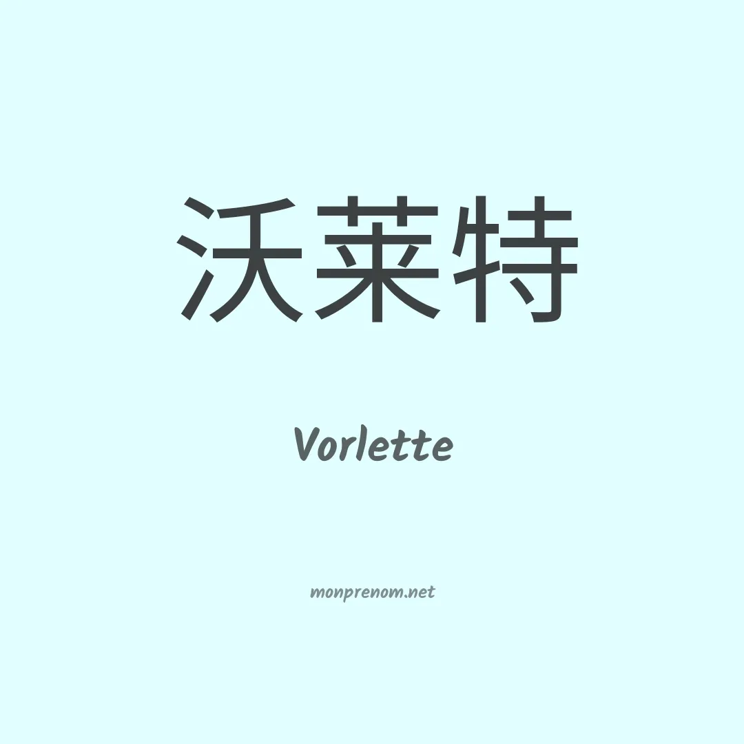 Vorlette en chino