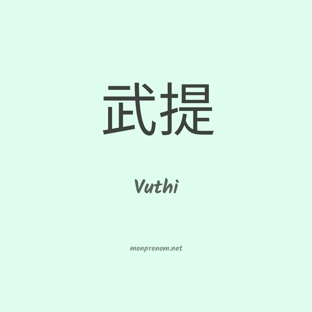 Vuthi en chino