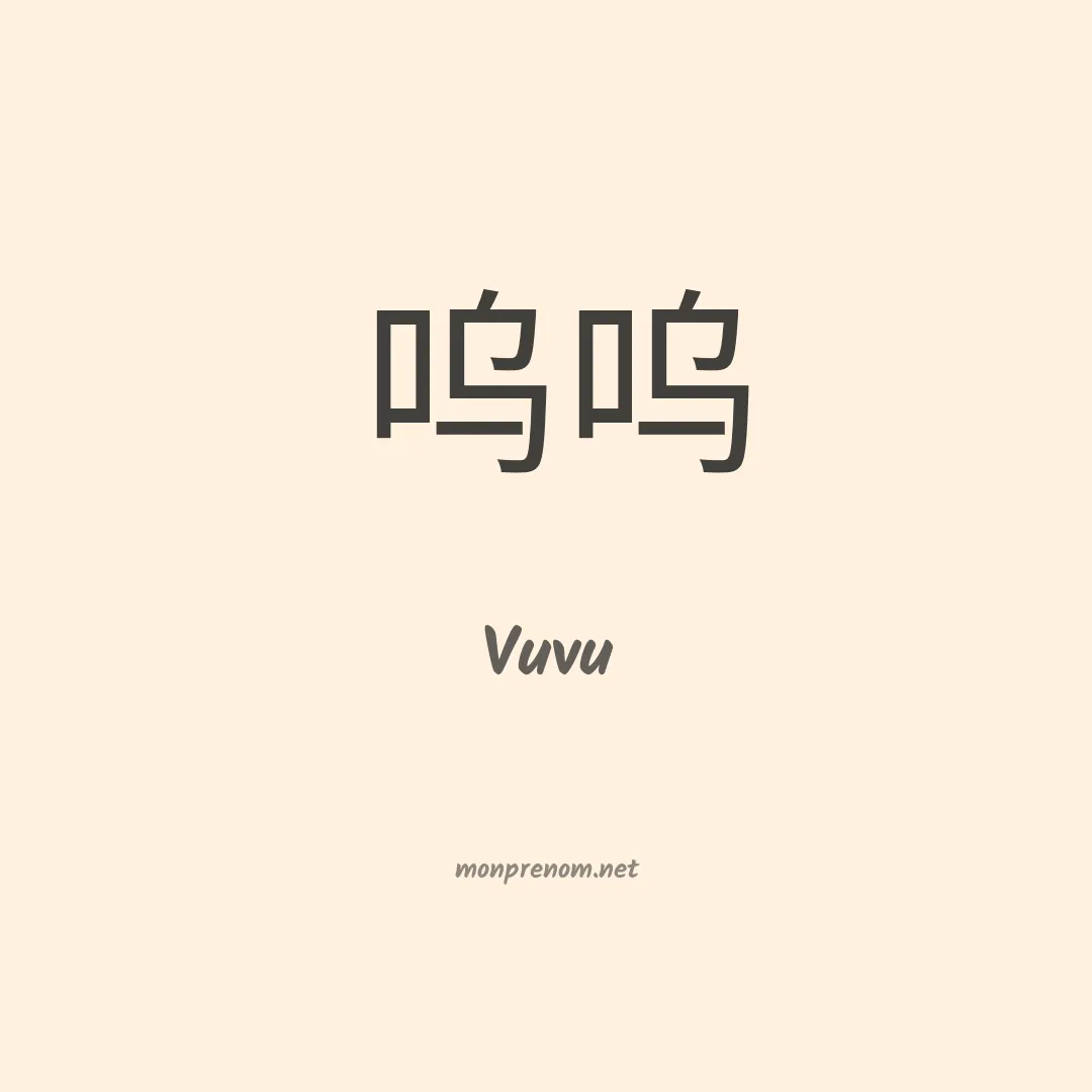 Vuvu en chino