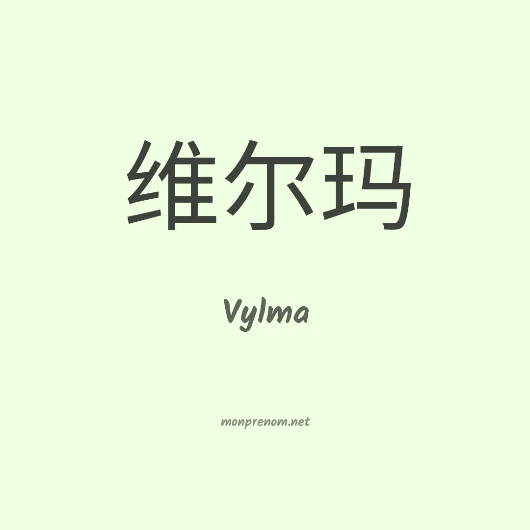 Vylma en chino