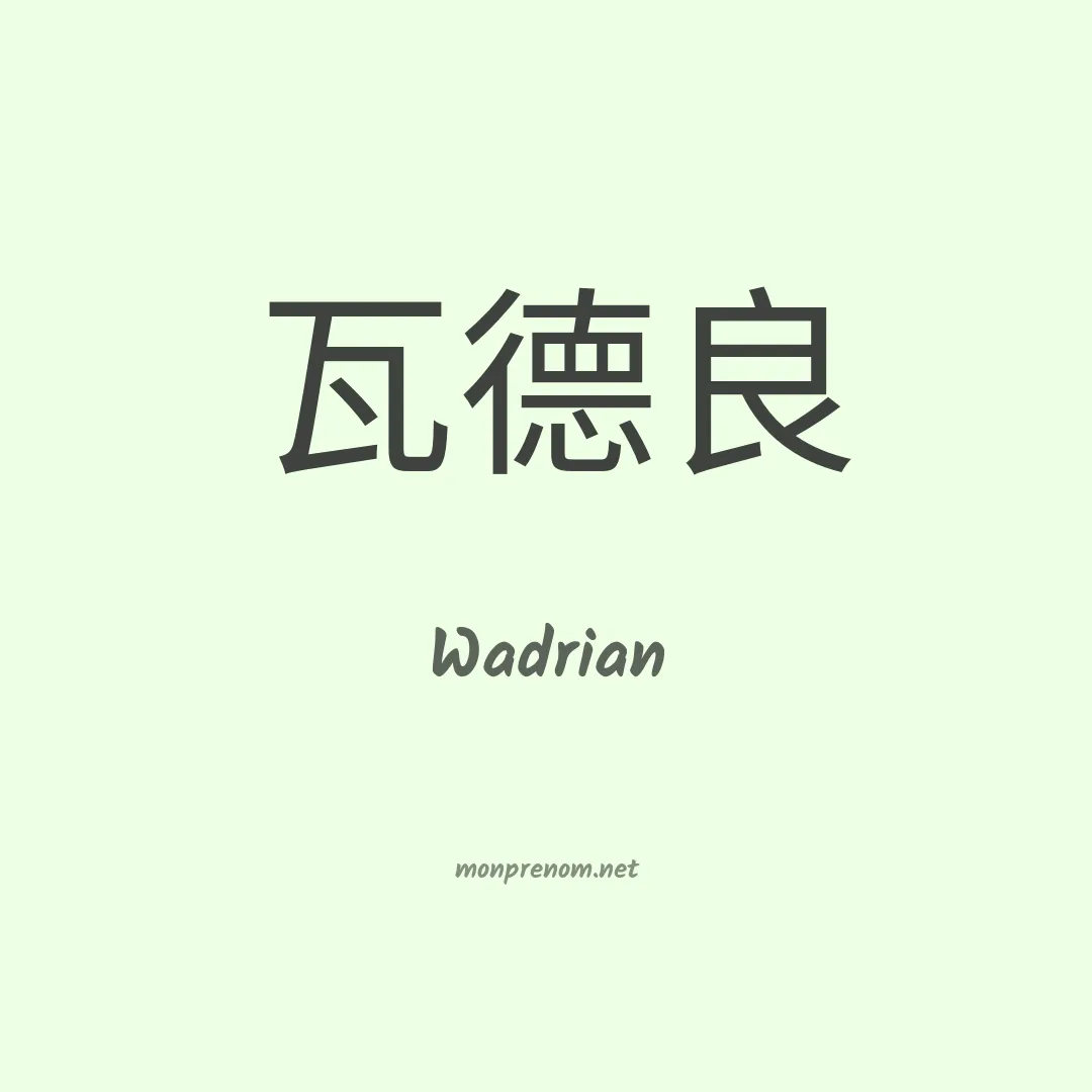 Wadrian en chino
