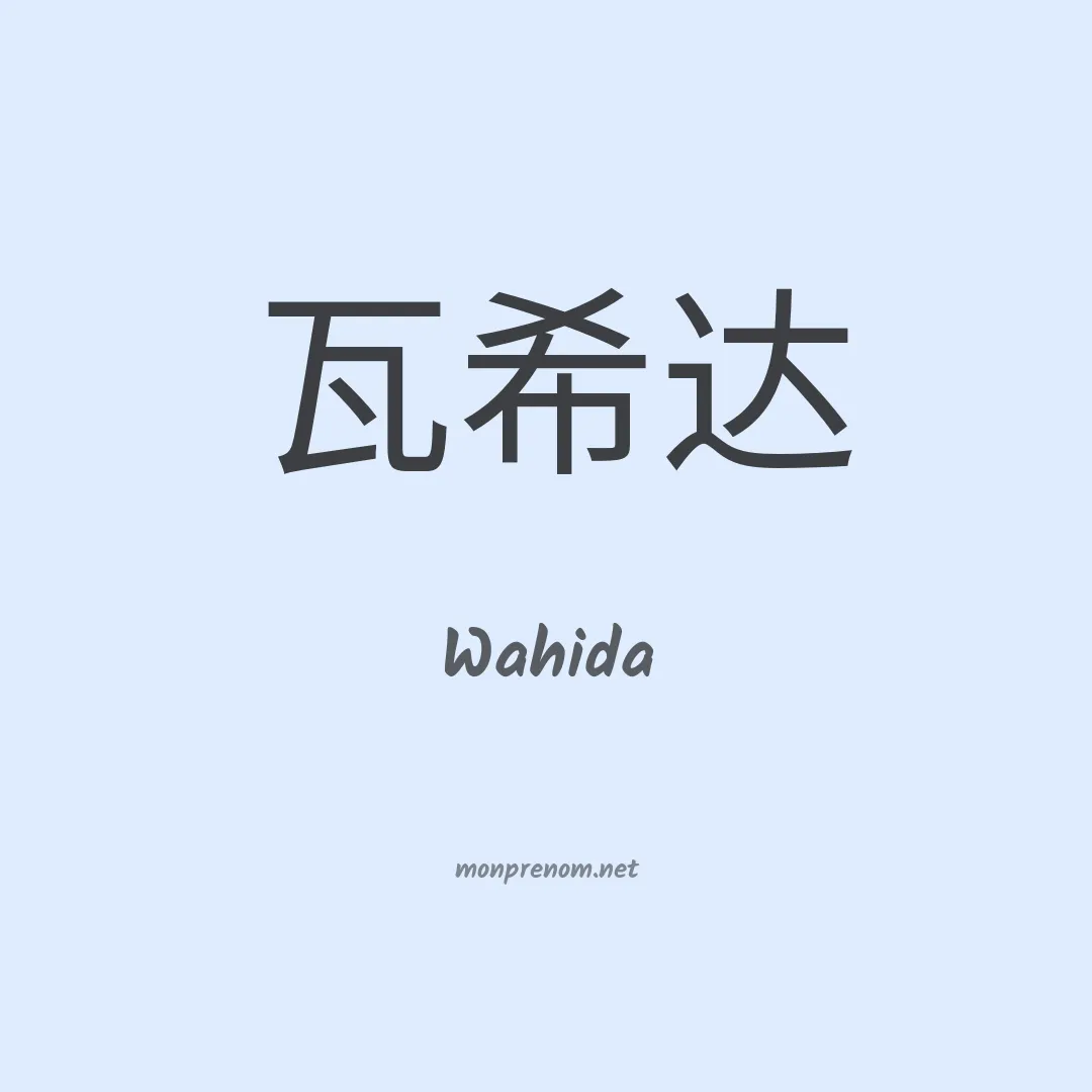 Wahida en chino