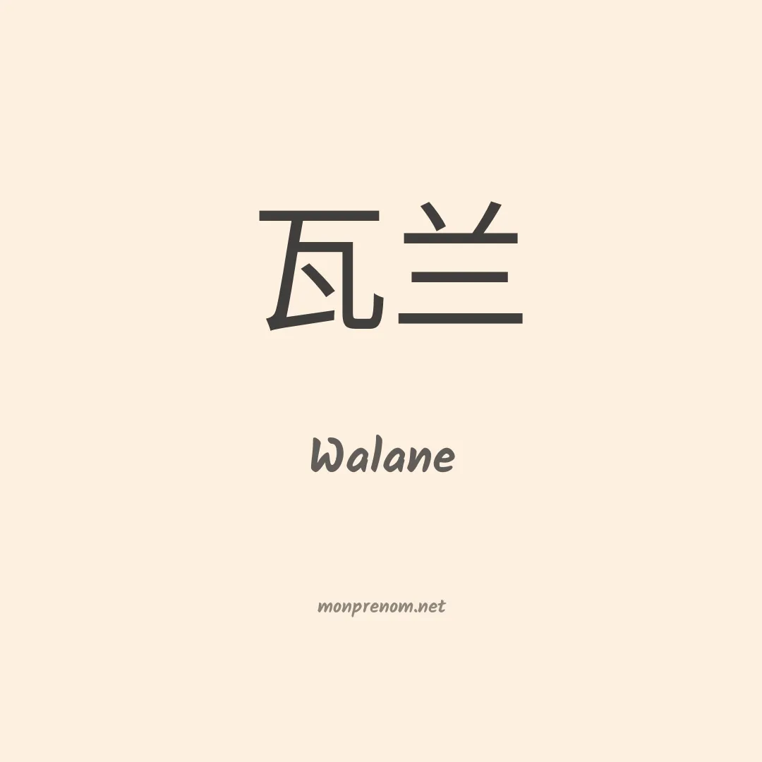 Walane en chino