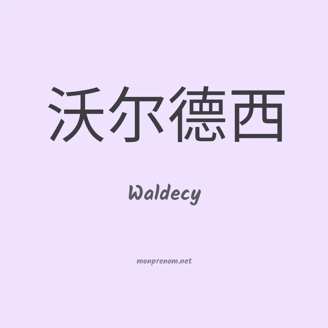 Waldecy en chino